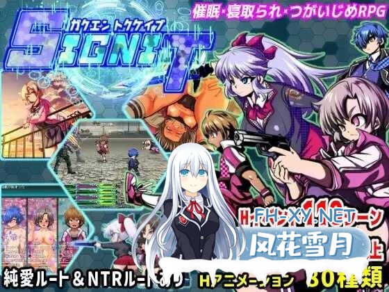 [日式RPG/AI汉化/动态CG] 学园特警部/学園特警部-SIGNIT- ～催眠・寝取られ・つがいじめRPG～ Ver01.6 AI汉化版 [1.4G/新作/CV]-1.jpg