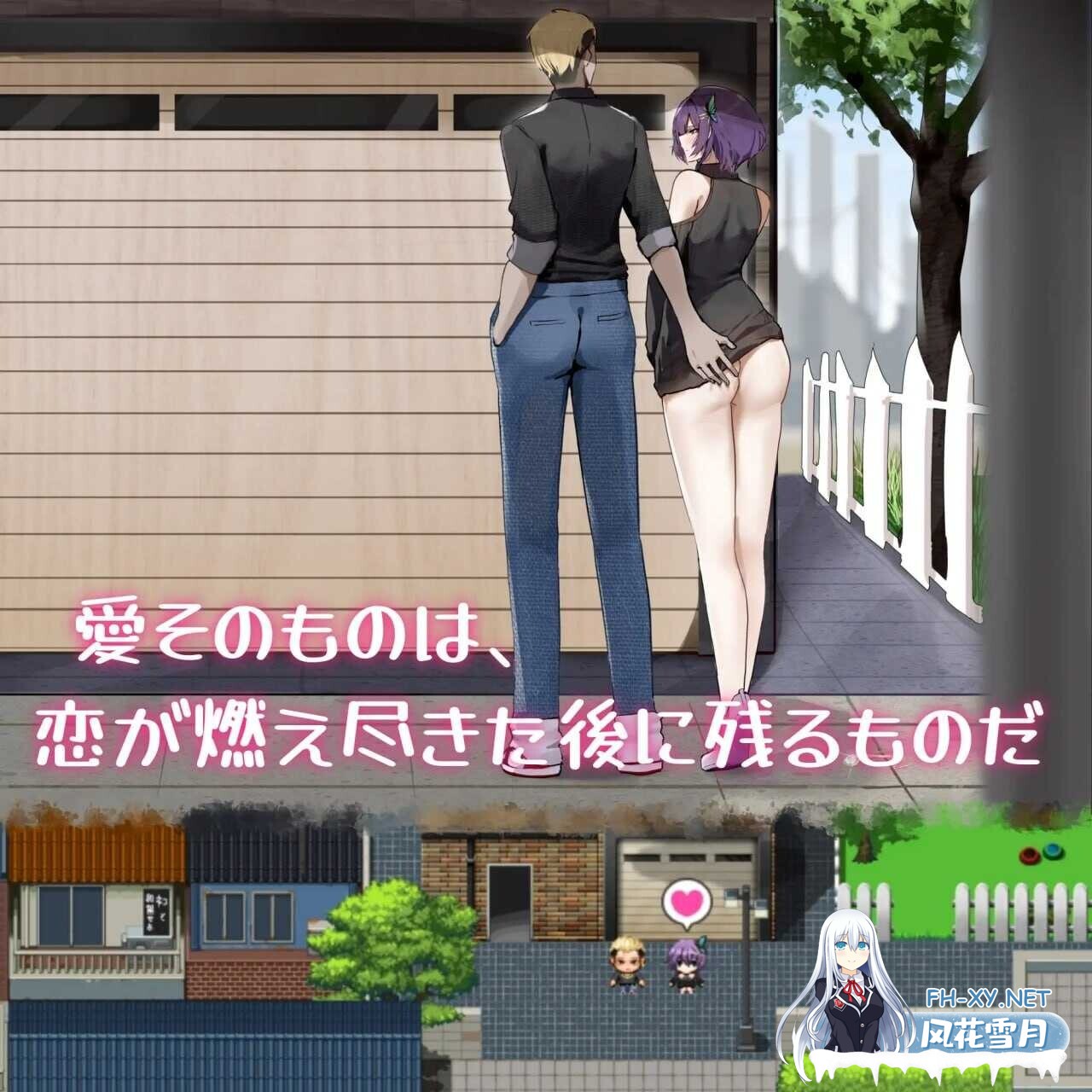 [日式RPG/官中/绿帽/步兵] 她的爱是一种施舍/彼女の愛は一種の施し 官方中文步兵版 [1.4G/新作]-1.jpg