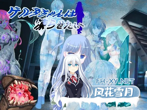 [RPG/机翻+AI文本/魔物娘/吞丸/怀孕/恶堕][RJ01252332/エターナル・ミキとゆかいな仲間たち社团]格尔达想要冰冻/ゲルダちゃんは凍らせたい[PC/720M]-1.jpg