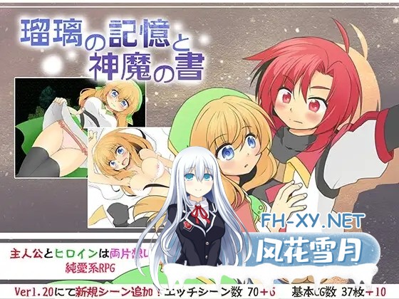 [RPG/AI汉化/口交/中出]琉璃的记忆与神魔之书/瑠璃の記憶と神魔の書[Ver1.20][PC+安卓/1.08G]-8.jpg