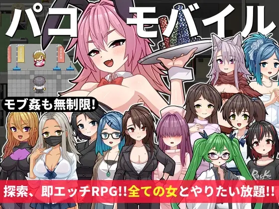 [PC][新作RPG/AI汉化/路人奸/2D]用神奇APP对全员女性为所欲为 パコモバイル～不思議なアプリで好き放題!!全てまとめて無制限SEX!!～ [1.12GB]-1.jpg