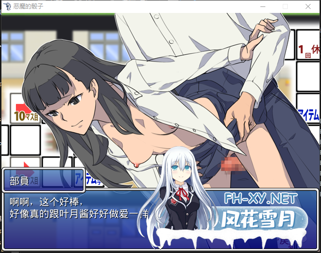 PC推荐[H版大富翁桌游SLG被NTR]恶魔的骰子~恐怖的NTR实录（オカ研の秘宝、恐怖のネトラレスゴロク）V1.04 内嵌汉化[200MB]百度/迅雷/UC-1.png
