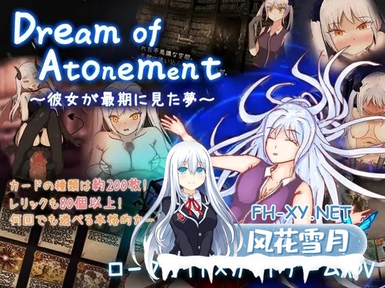[日系RPG/汉化//奇幻/PC]赎罪之梦 ～她在最后时刻所见的梦境～ Dream of Atonement ～彼女が最期に見た夢～ v1.00 Mtool汉化版[1.50G]-9.jpg