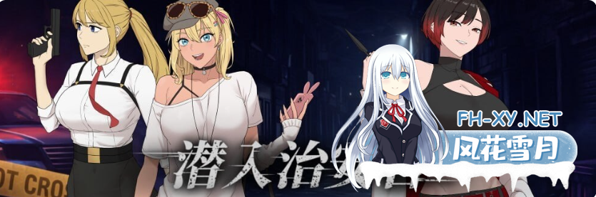 　 PC[NTR战斗H隐奸RPG]臥底治安官 Hidden Badge 第一版 Demo官中动态步兵[800M]百度/迅雷/UC-8.png