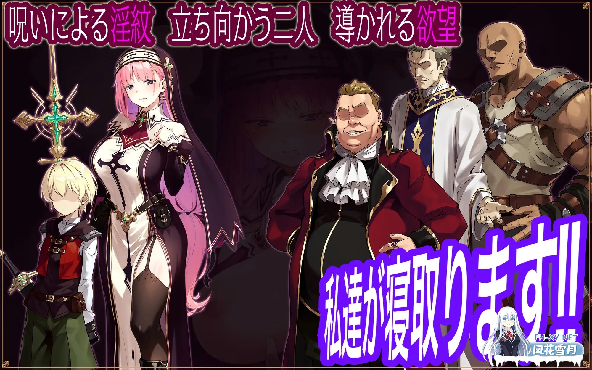 [RPG/汉化]聖女リナリアの落葉～寝取淫紋解呪譚～AI汉化版[PC/1.9G]-5.jpg