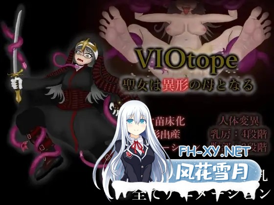 [SLG/生肉/异种X/潮吹/触手/怀孕/小便][RJ01619313/ぐろー社团]VIOtope ～圣女成为异形之母～/VIOtope ～聖女は異形の母となる～[正式版][PC/230M]-9.jpg