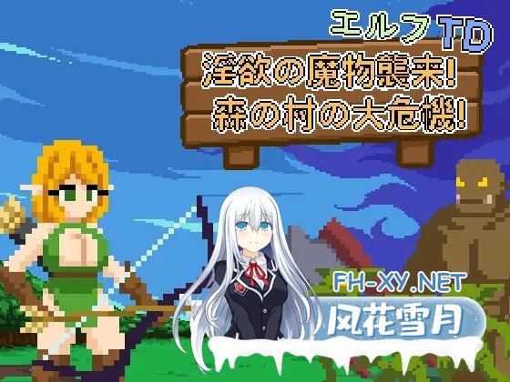 [SLG/DL官中/像素/精灵/异种X/中出/强X/更新][RJ01583959/Lemon dead dragon社团]艾露芙塔防 - 淫欲魔物来袭！森林村庄大危机！/エルフTD- 淫欲の魔物襲来！...-6.jpg