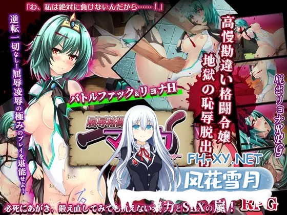 [RPG/AI汉化/2D/腹击/中出/多P/口交][RJ01624460/dark.ryona.x15社团]屈辱格斗千金麦卡之傲慢女的暴辱洗礼/屈辱格闘令嬢マイカ ～高慢女は暴と辱に晒され...-5.jpg
