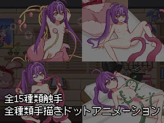 [PC][像素SLG/官中/动态/2D]触手炼金工房 触手錬金工房 官方中文版+全CG回想 [505MB]-5.jpg