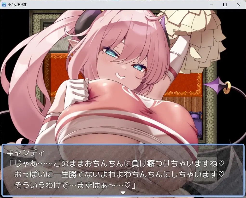 [PC+安卓][爆乳RPG/汉化/拉大车/2D]小摇篮 小さな揺り籠 v2.0 内嵌汉化版 [1.25GB]-5.jpg