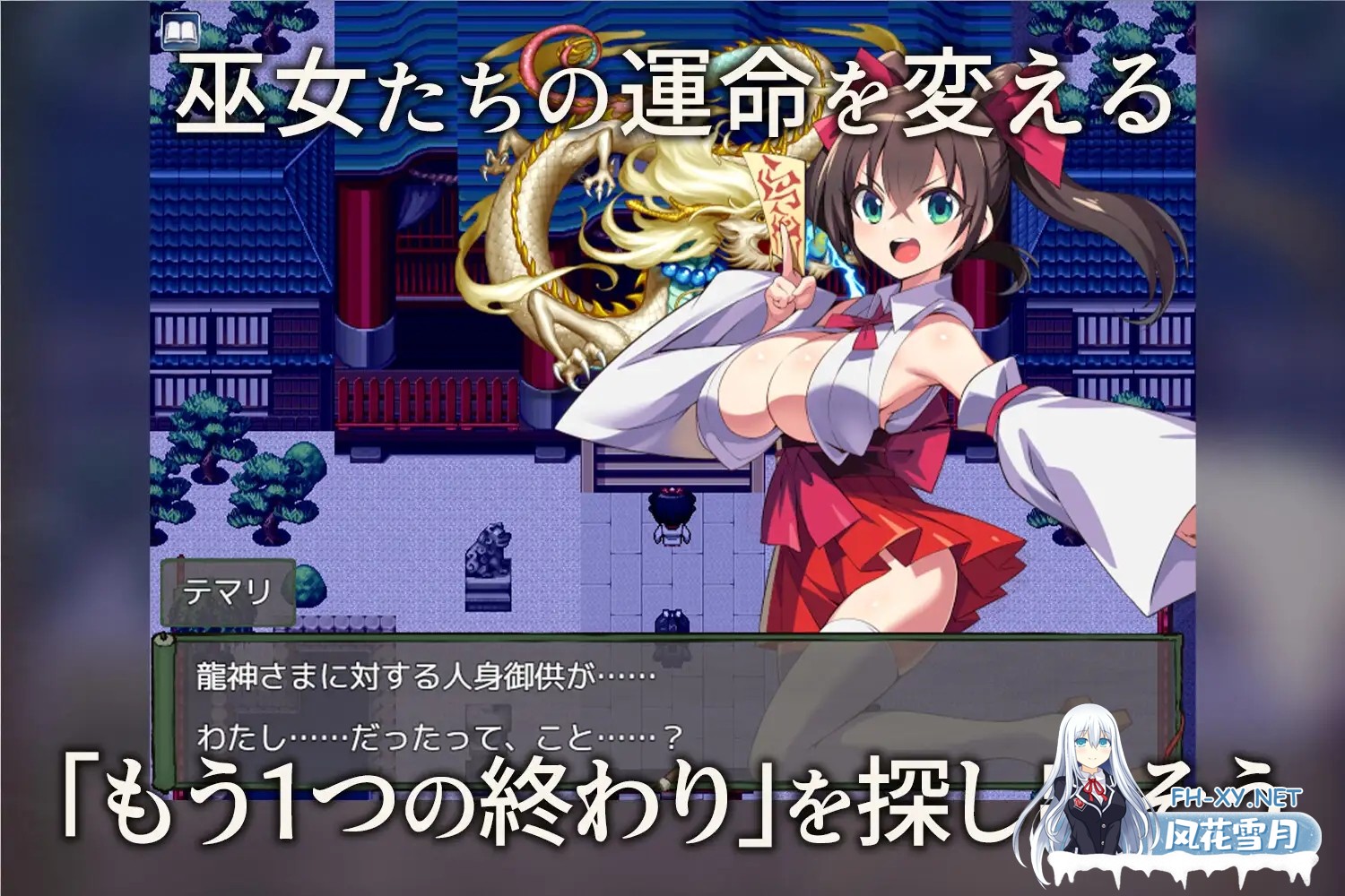 [RPG/机翻+AI文本/堕落/NTR/触手][RJ01567698/もぐハチ社团]我把她献给了龙神～作为祭品的巫女们～/僕は彼女を龍神に捧げる～生贄の巫女たち～[PC/66...-2.jpg