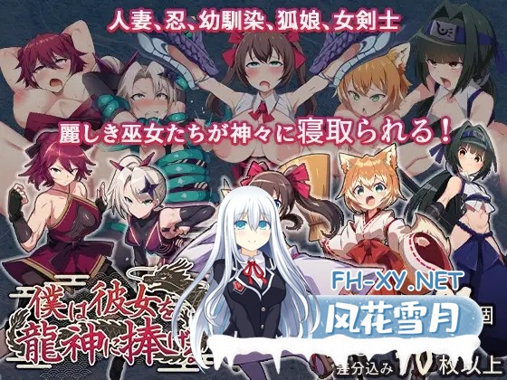 [RPG/机翻+AI文本/堕落/NTR/触手][RJ01567698/もぐハチ社团]我把她献给了龙神～作为祭品的巫女们～/僕は彼女を龍神に捧げる～生贄の巫女たち～[PC/66...-9.jpg