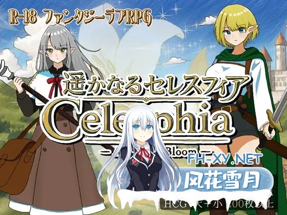 [SLG/汉化]遥かなるセレスフィア AI汉化版[PC/1G]-1.jpg