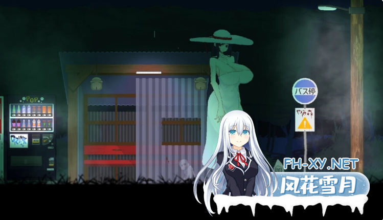 PC[像素恐怖ACT小马拉大车]山守公交站 Bus stop Yamimori v0.3.5.1 官中动态版[300M]百度/迅雷/UC-7.png