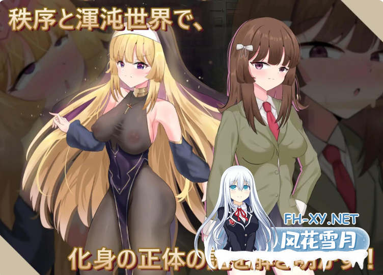 　PC[异种X恶堕RPG官中]神聖之化身 ～古法儀式與雙生的世界+全CG存档~聖なる化身 ～古法儀式と双生の世界[1.36G]百度/迅雷/UC/夸克-5.png