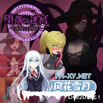 [SLG/生肉/色诱/反向奸/触手/扶她][RJ01615058/まぁる工房社团]堕落迷宫～变貌之刻印～/堕落の迷宮～変貌の刻印～[+自带全回想][PC/620M]-5.jpg