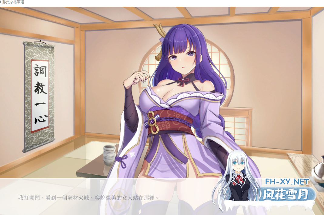 PC[触摸调教SLG官中动态]强势将军姬不愿为JJ沦陷 強気な将軍姫はチンポに堕ちたくない[860M]百度/迅雷/UC-8.png