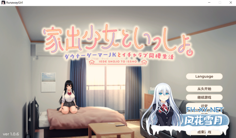 PC[同居调教SLG官中步兵]逃家少女同居中~V1.06+CG存档~与阴郁游戏宅女高中JK的甜蜜同居生活~家出少女といっしょ～ダウナーゲーマーJKとイチャラブ...-9.png