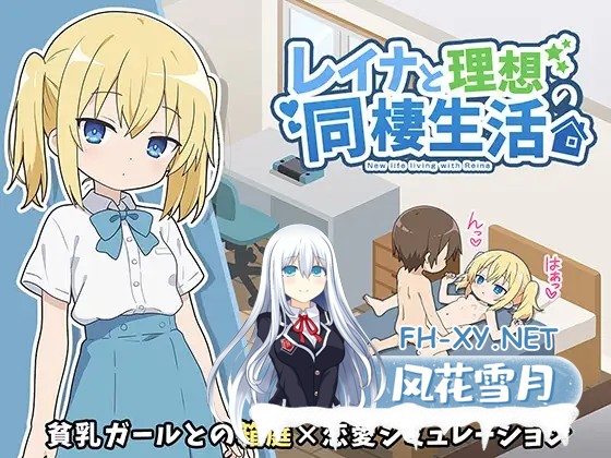 [SLG/亲热/甜蜜/迷奸/中出/小便/贫乳/AI汉化][RJ01586007/こよみすたじお社团]玲奈与理想的同居生活/レイナと理想の同棲生活[PC+安卓/350M]-5.jpg
