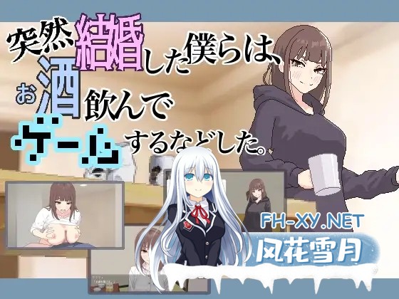 [SLG/STEAM官中/触摸/像素/2D][RJ01326894/MexM社团]恋人日常/我们突然结婚后一起喝酒玩游戏等等/突然結婚した僕らはお酒飲んでゲームするなどした/Love...-1.jpg