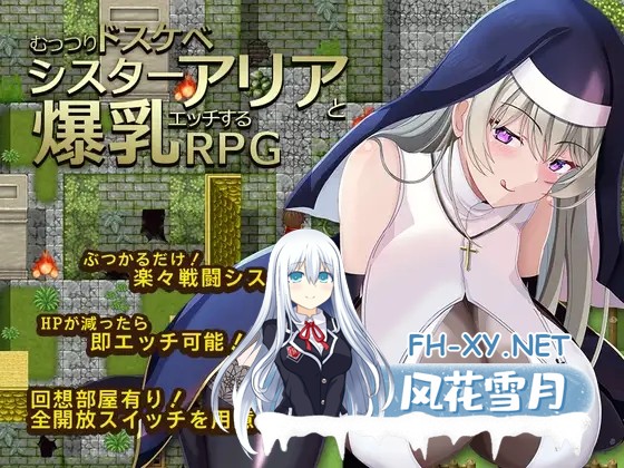[RPG/汉化]むっつりドスケベシスターアリアと爆乳エッチするRPG AI汉化版[PC/600M]-1.jpg