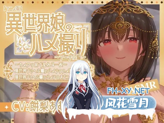 [SLG/官中]异世界少女的业余拍摄 / 異世界娘のハメ撮り嬢 官方中文版[PC+安卓]-1.jpg