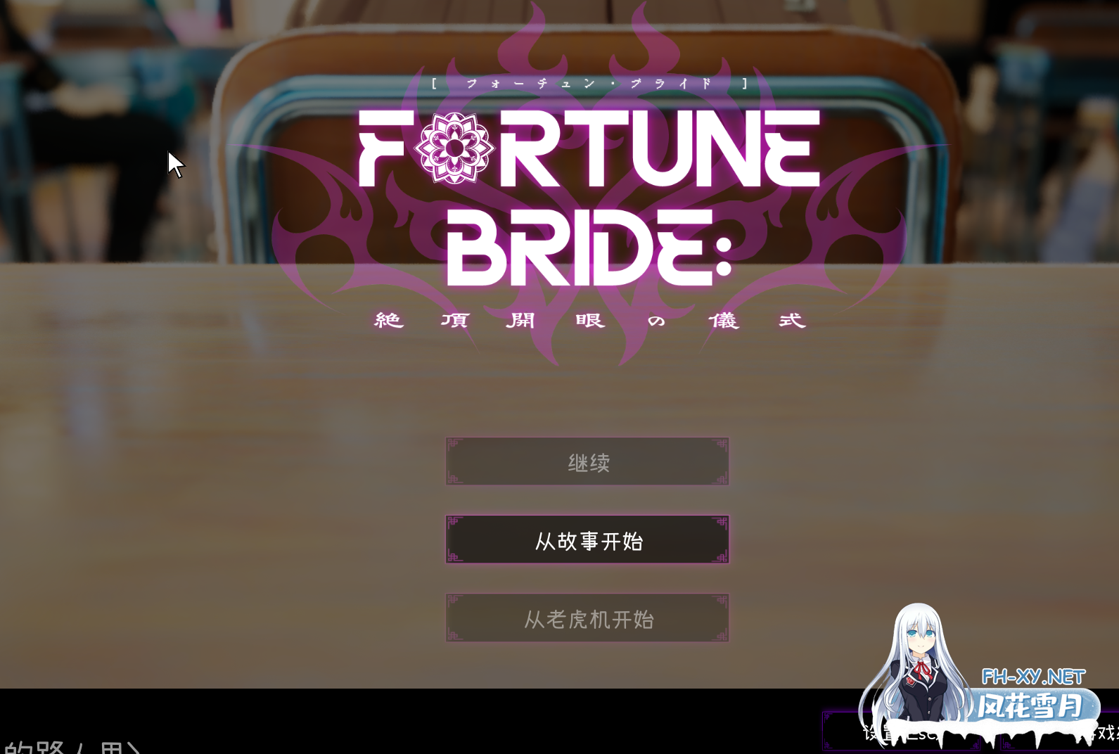PC[3D触摸洗脑催眠+去码]命运新娘-高潮觉醒的仪式-FORTUNE BRIDE-絶頂開眼の儀式~内嵌AI汉化动态步兵+存档[3G]百度/迅雷/UC-6.png