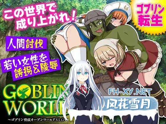 [RPG/机翻+AI文本/NTR/异种X/奴仆/羞辱/强X][RJ01630284/BABYLON社团]哥布林世界 ～哥布林培育开放世界策略模拟游戏～/ゴブリンワールド ～ゴブリン育成...-7.jpg
