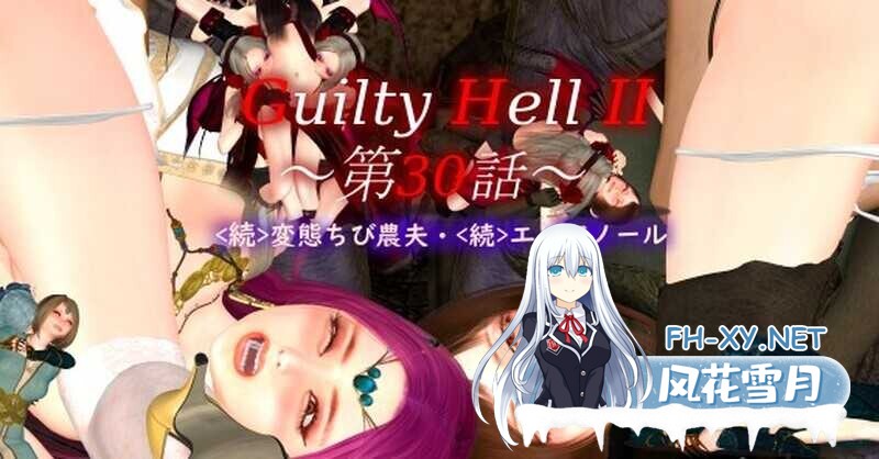 [大型ACT/官中/动态/更新/异种X/触手/丧尸][KAIRI SOFT社团]GuiltyHell2/纯白女神艾莉II/纯白女神与亡者之都2/Guilty HellⅡ [Part.54e+付费包*2+存档][PC/11.5G]-6.jpg