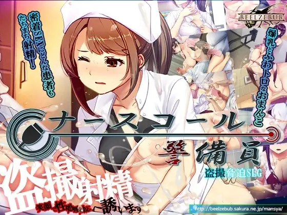 [PC][热门SLG/官中/追加DLC/2D]呼叫铃警备员 ナースコール警備員:Append.1 ナース増員ぱっち v0.26.3.2 官方中文版+新DLC [7.66GB]-5.jpg