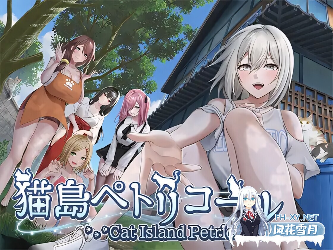 [3D互动/官中/全动态/PC]猫岛雨香 Cat Island Petrichor 猫島ペトリコール v1.0.3810 官方中文步兵版+DLC+存档[5.54G/CV]-14.jpg