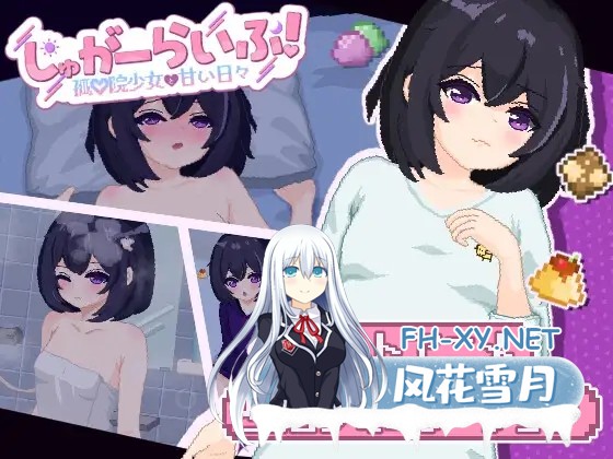 [SLG/AI汉化/处女/贫乳/口交][RJ01394190/いーぐるわん社团]甜蜜生活！～孤♡院少女与甜蜜的每一天～/しゅがーらいふ! ～孤♡院少女と甘い日々～[Ver...-7.jpg