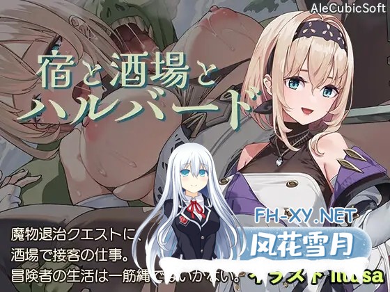 [ACT/幻想/NTR/中出/怀孕/强X/STEAM官中/更新/步兵][RJ01383313/AleCubicSoft社团]旅店，酒馆与女枪士/旅馆、酒馆与戟[Ver1.1.1][PC/530M]-7.jpg
