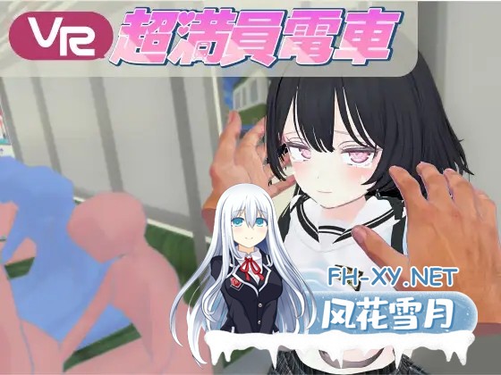 [3D/更新/触摸/电车/DL官中][RJ01290571/VRゲーム屋さん社团][VR]超满员电车~对在车站发现的可爱的孩子偷偷地恶作剧~/[VR]超満員電車～駅で見つ...-8.jpg