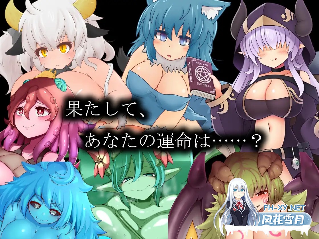 [RPG/机翻+AI文本/反向奸/巨乳/更新][RJ01582983/夢中迷走社团]淫魔术戏 - 外传 -/淫魔術戯-外伝-[Ver1.03][PC/540M]-5.jpg