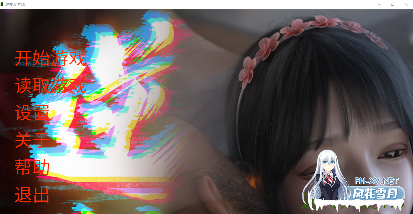 PC+安卓[国风玄幻SLG动态步兵足控]逆转系统 Ver1.00 官方中文+目录可看全CG[2G]百度/迅雷/UC/夸克-8.png