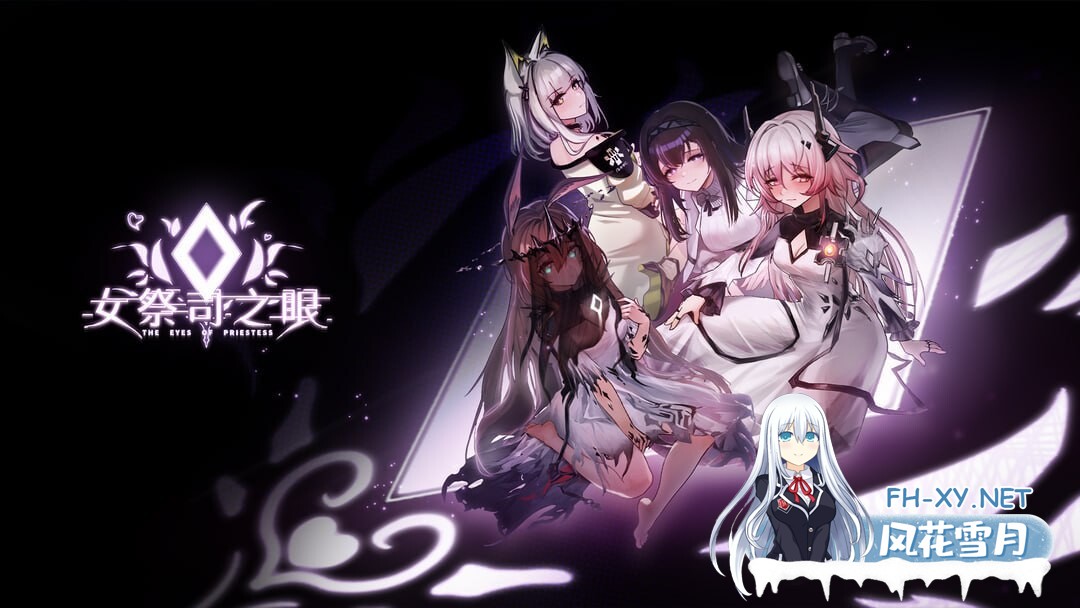 [SLG/官中]女祭司之眼 The Eye Of Priestess 明日方舟同人 v1.4 官方中文步兵版[PC/3.4G]-1.jpg