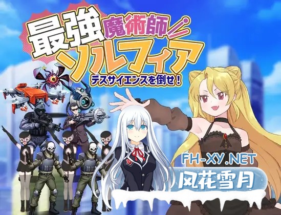[RPG/AI汉化/2D/中出/多P/口交/贫乳][RJ01608607/タイラスバラ社团]最强魔术师索尔菲亚/最強魔術師ソルフィア～デスサイエンスを倒せ！～[PC+安卓/532...-6.jpg