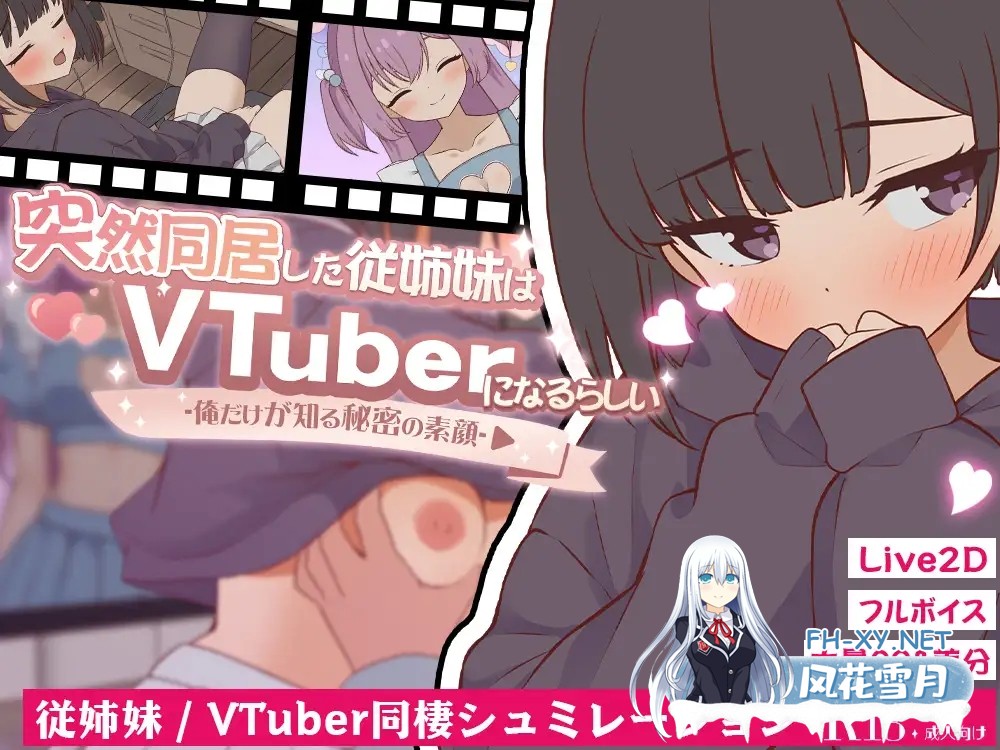 [SLG/生肉/中出/处女/更新][RJ01577390/ぱんきじしぇいく社团]突然同居的表妹似乎要成为VTuber了—只有我知道的秘密真面目—/突然同居した従姉妹はVT...-9.jpg