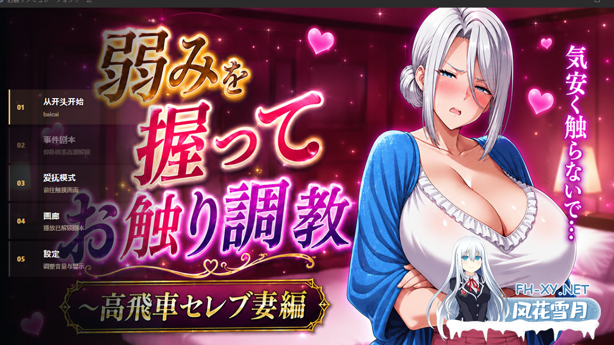 PC[NTL触摸调教SLG]掌握弱点后抚摸调教～高傲贵妇篇~内嵌AI汉化+自由触摸模式解锁 弱みを握ってお触り調教〜高飛車セレブ妻編[1G]百度/迅雷/UC/...-4.png