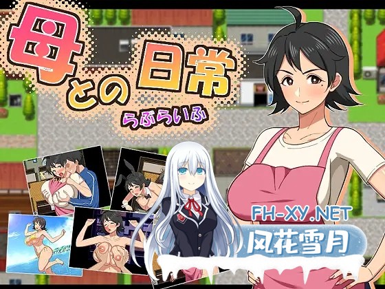 [RPG/AI汉化/中出/怀孕/通奸/西瓜肚][RJ01555414/春葉流亭社团]和妈妈的日常！甜蜜生活/母との日常！らぶらいふ[PC+安卓/1.7G]-9.jpg