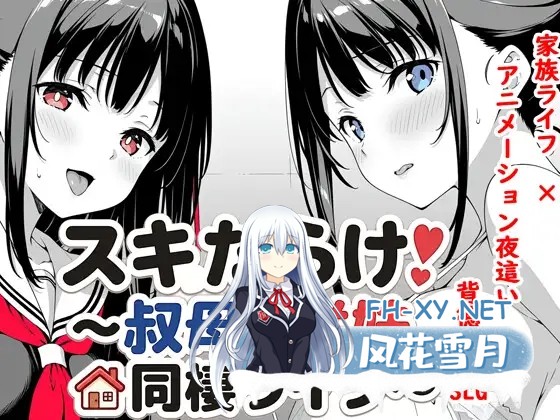 [SLG/AI汉化/睡奸/2D/更新][RJ01645247/ポーキーポーキーソフト社团]全是破绽！～与叔母和表妹的同居生活～/スキだらけ！～叔母と従妹同棲ライフ～[...-7.jpg