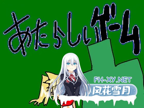 [RPG/机翻+AI文本/魔物娘/中出/巨乳][RJ267583/たかまくらん社团]新游戏/あたらしいゲーム[Ver2.501][PC/170M]-6.jpg