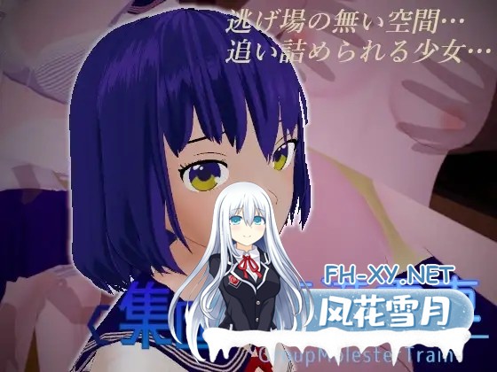 [3D/更新/生肉/触摸/水手服/羞耻][RJ01413810/STUDIO MOL社团]<集团>痴汉电车/<集団>痴漢電車[Ver1.0.3][PC/500M]-6.jpg