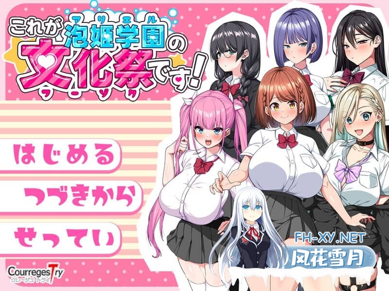 [RPG/PC+安卓]这就是泡姬学园的文化祭！（これが泡姫学園の文化祭です!）V1.0 DL官方中文[1.70G]-10.jpg