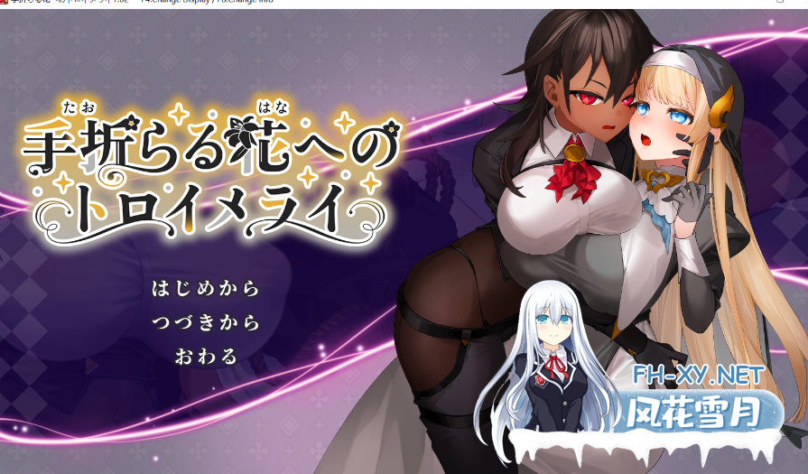 　 PC爆款[探索SLG]致被折之花的梦幻曲 手折らる花 v1.0.2AI汉化+存档[10G]百度/迅雷/UC/夸克-8.png