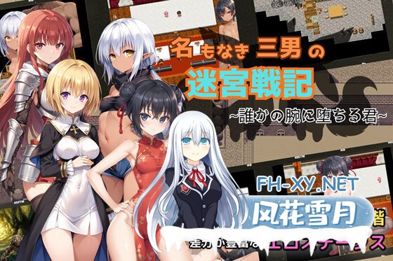 [RPG/机翻+AI文本/AI作画/巨乳/NTR/中出]无名三男的迷宫战记〜堕落于谁人之臂的你〜/名もなき三男の迷宮戦記〜誰かの腕に堕ちる君〜[Ver1.1+自带全...-11.jpg