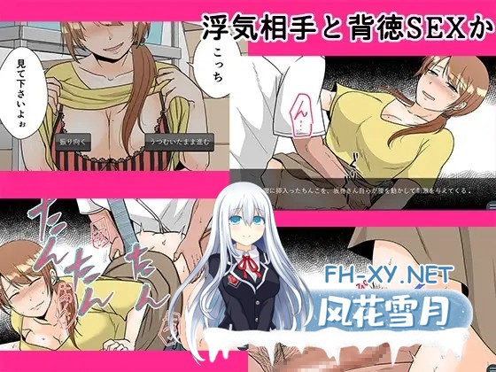 [RPG/机翻+AI文本/人妻/中出][RJ01433657/TTSY社团]要出轨吗还是不出轨呢/浮気しますかしませんか[PC/1.10G]-5.jpg