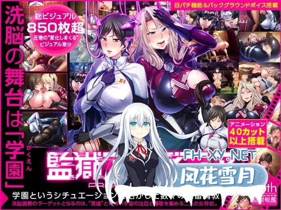 [拔作ADV/汉化]监狱学院：監獄アカデミア 精翻汉化版+全CG存档[全CV]-20.jpg