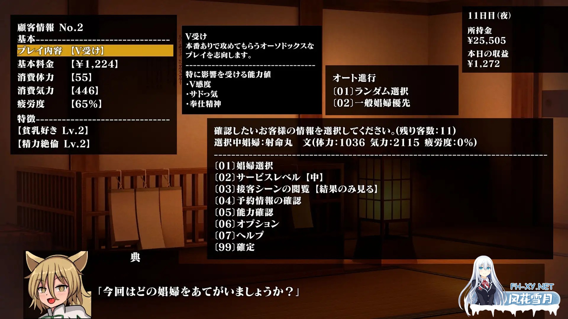 [SLG/官中]幻想娼馆 -天狗之廓- Ver1.0 官方中文版[PC/600M]-7.jpg